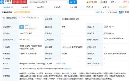 阿里巴巴成立科技新公司,经营范围含虚拟现实设备制造等