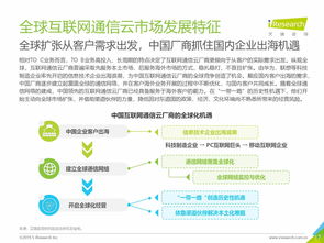风起云涌 2019年全球互联网通信云行业地位与趋势解析（摘要自艾瑞咨询报告）
