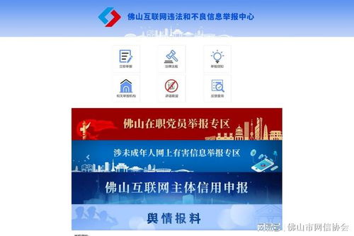 佛山新政 互联网信息咨询服务的信用监管时代来临
