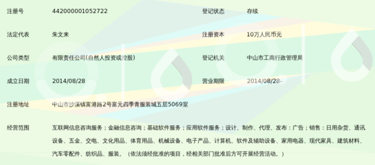 中山市及周边地区互联网信息咨询服务全指南